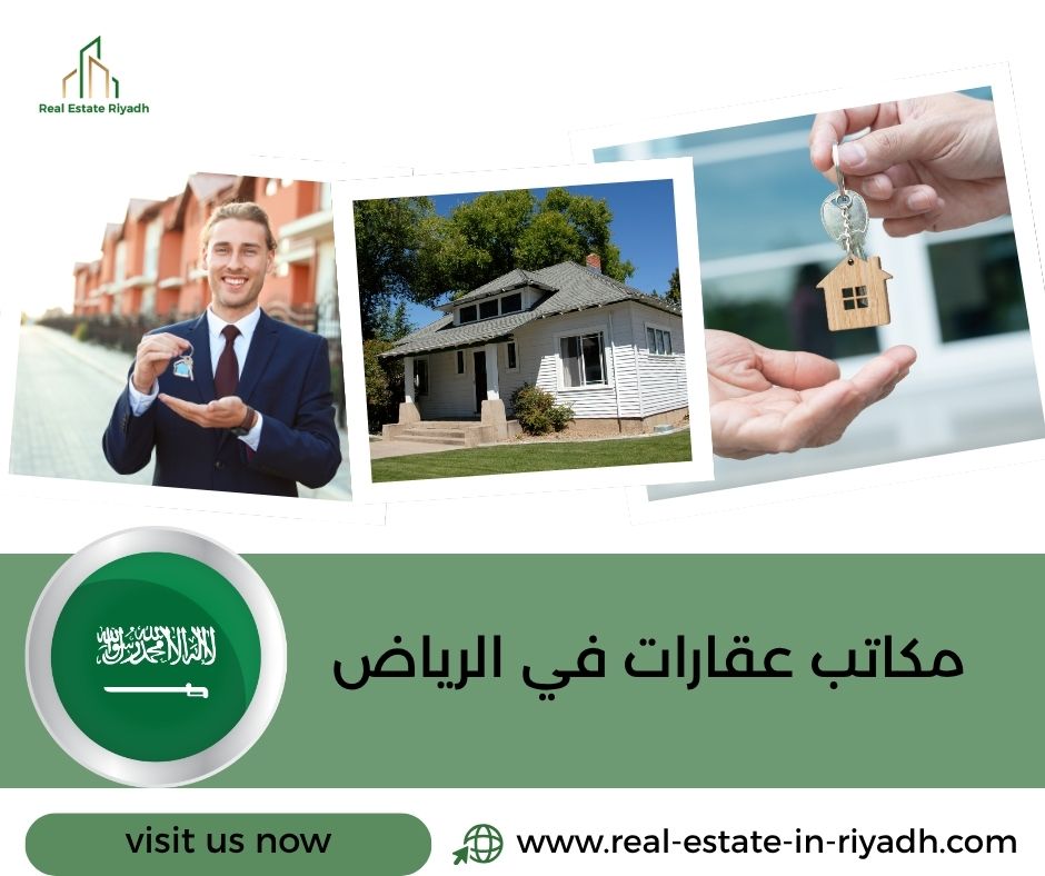 مكاتب عقارات في الرياض مكاتب عقارات في الرياض