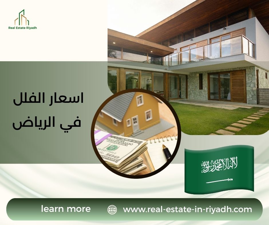 اسعار الفلل في الرياض اسعار الفلل في الرياض
