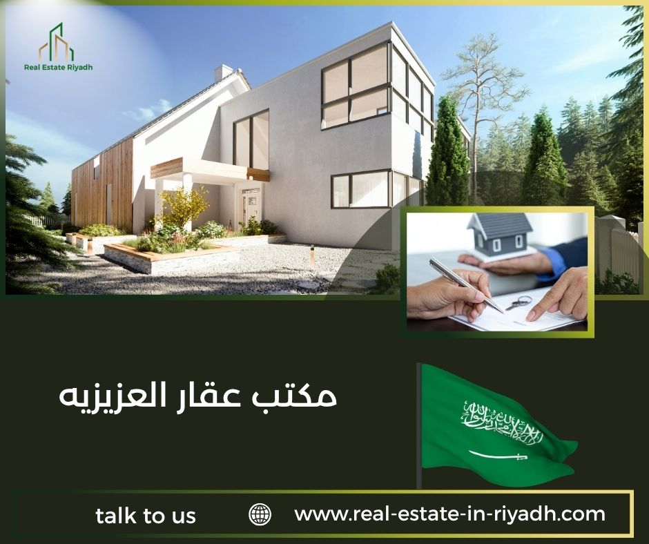 مكتب عقار العزيزيه مكتب عقار العزيزيه