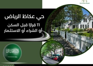 حي عكاظ الرياض
