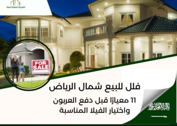 فلل للبيع شمال الرياض
