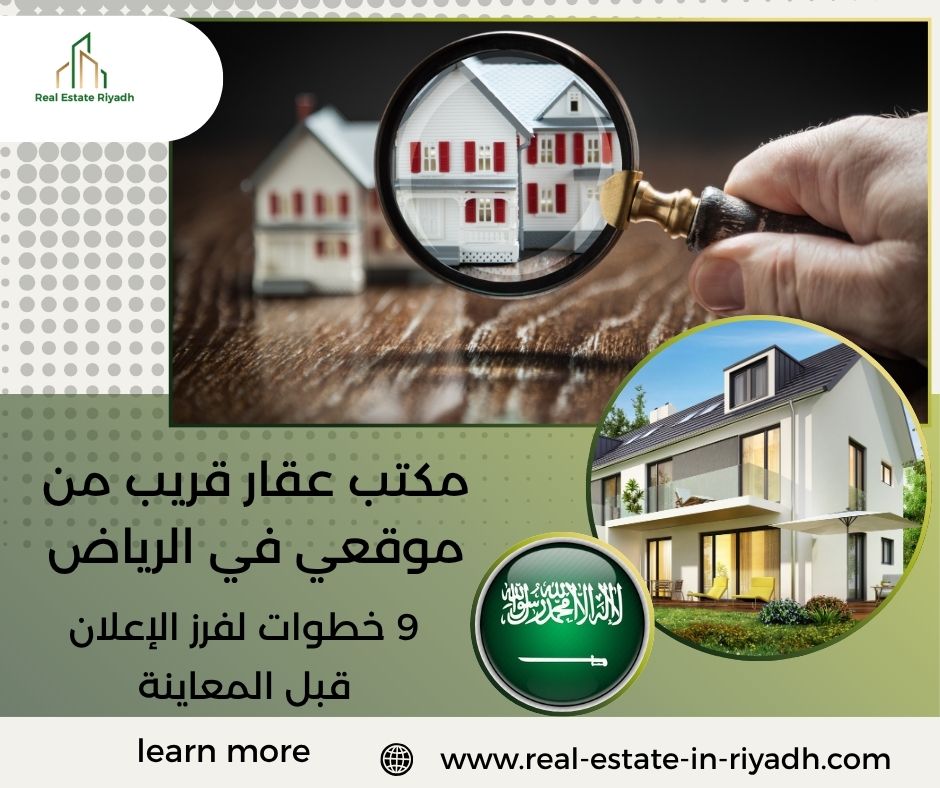 مكتب عقار قريب من موقعي في الرياض