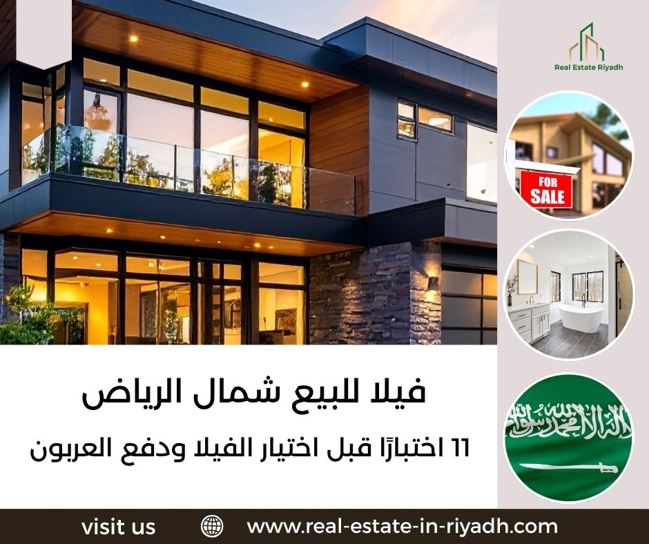 فيلا للبيع شمال الرياض