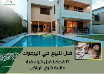 فلل للبيع حي اليرموك