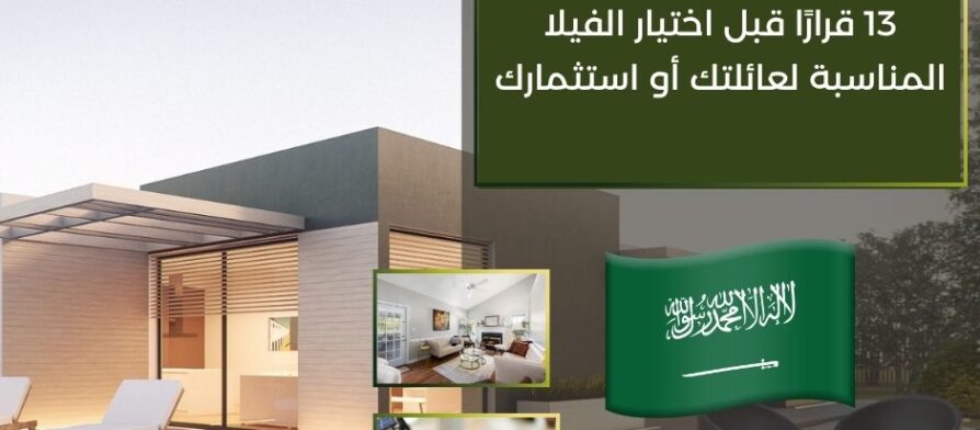 فلل بالرياض