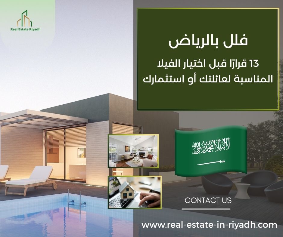 فلل بالرياض