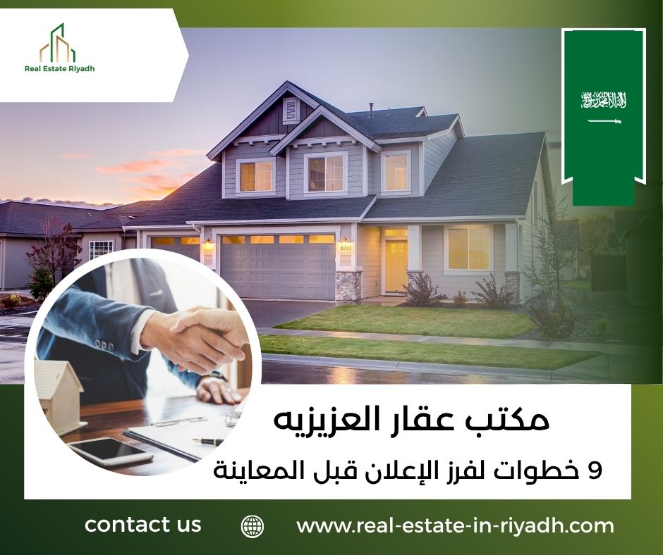 مكتب عقار العزيزيه