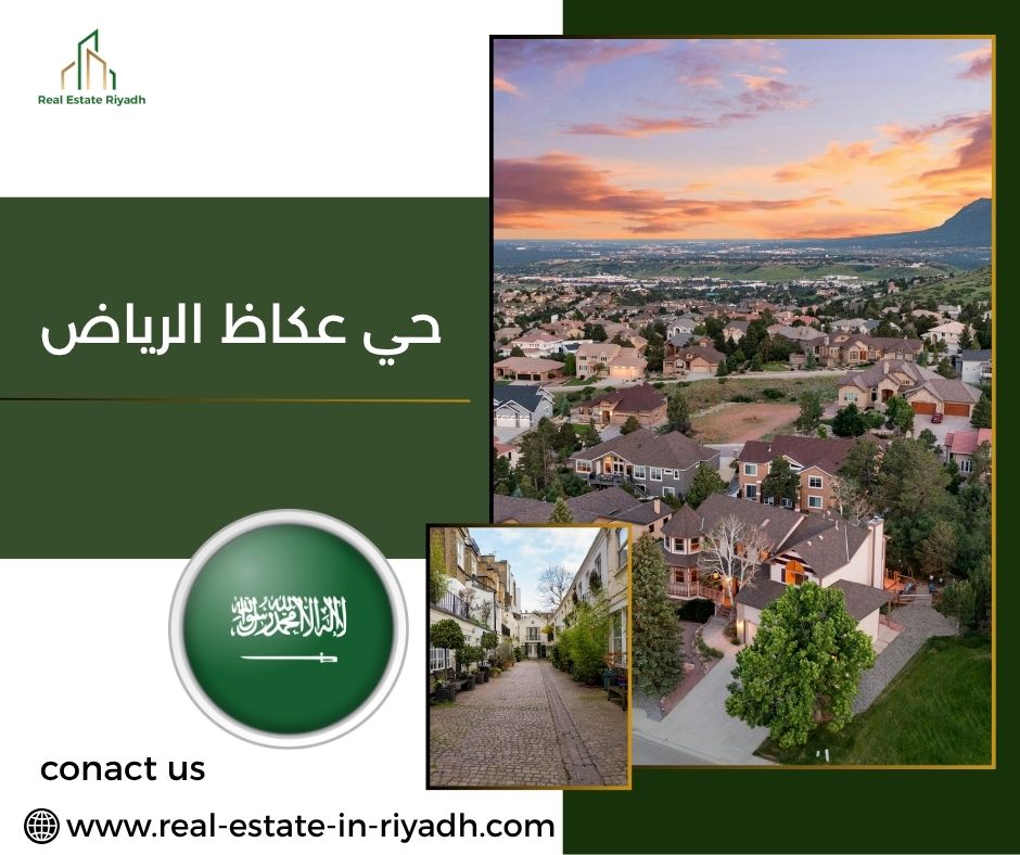 حي عكاظ الرياض حي عكاظ الرياض