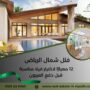 فلل شمال الرياض
