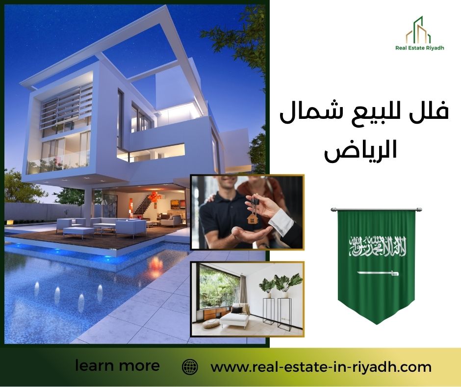 فلل للبيع شمال الرياض فلل للبيع شمال الرياض