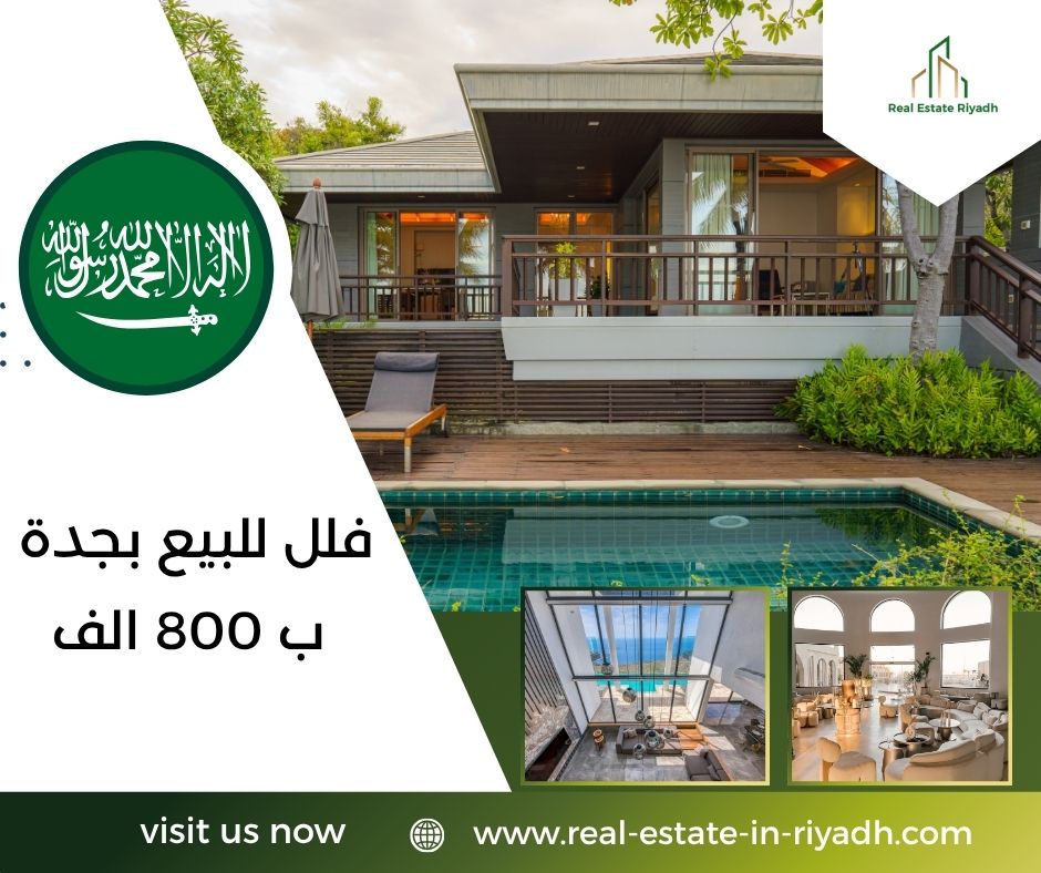 فلل للبيع بجدة ب 800 الف