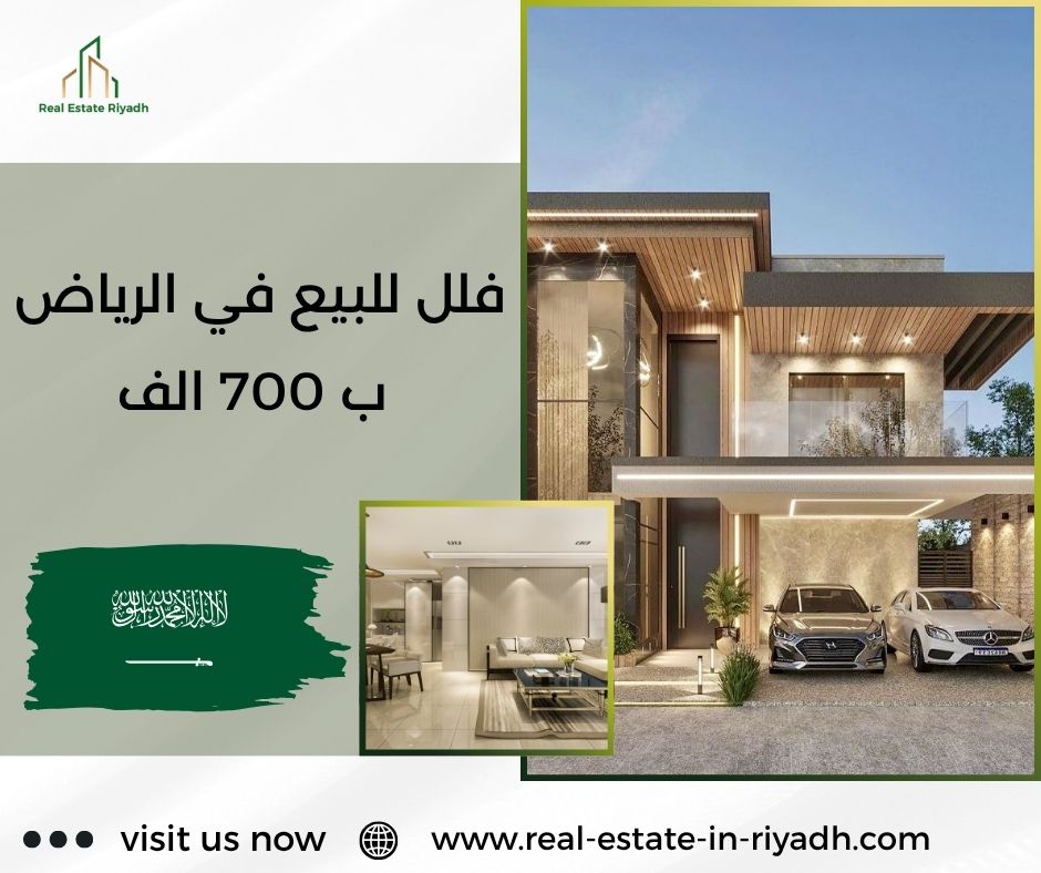 فلل للبيع في الرياض ب 700 الف فلل للبيع في الرياض ب 700 الف
