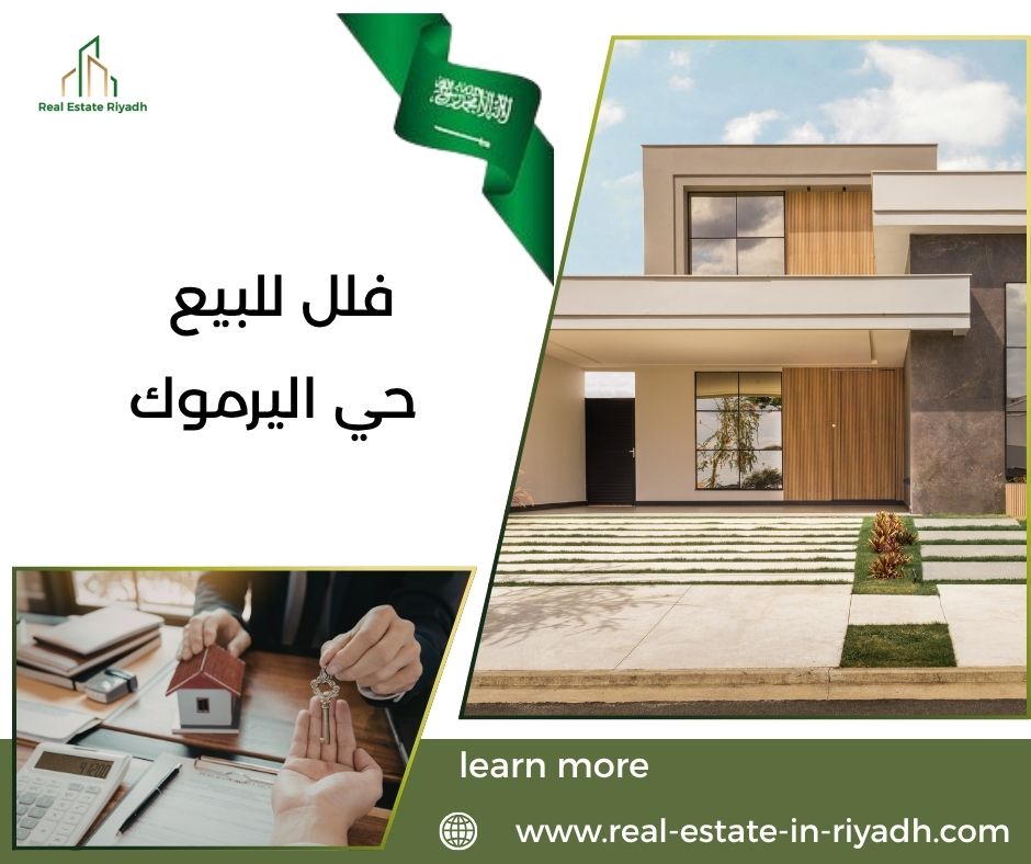 فلل للبيع حي اليرموك فلل للبيع حي اليرموك