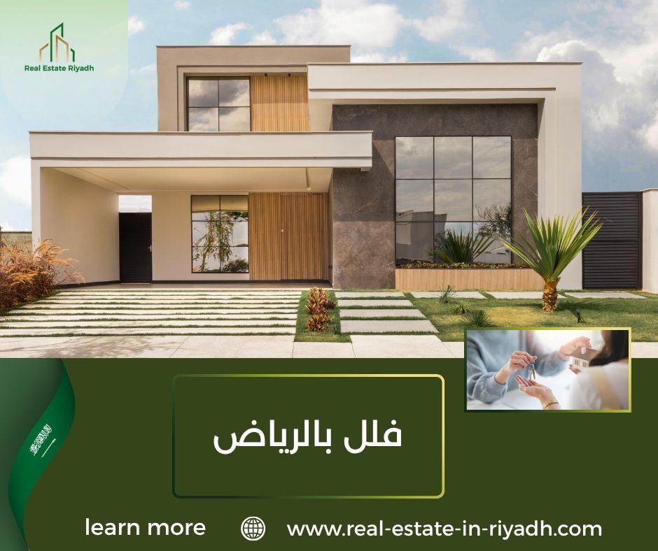 فلل بالرياض