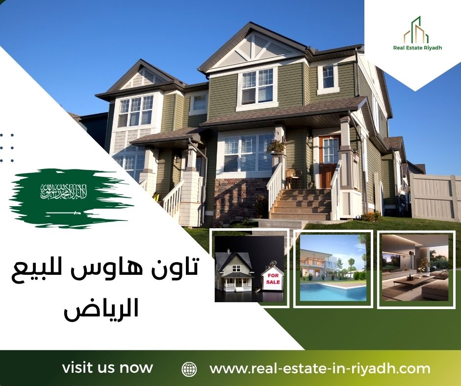 تاون هاوس للبيع الرياض