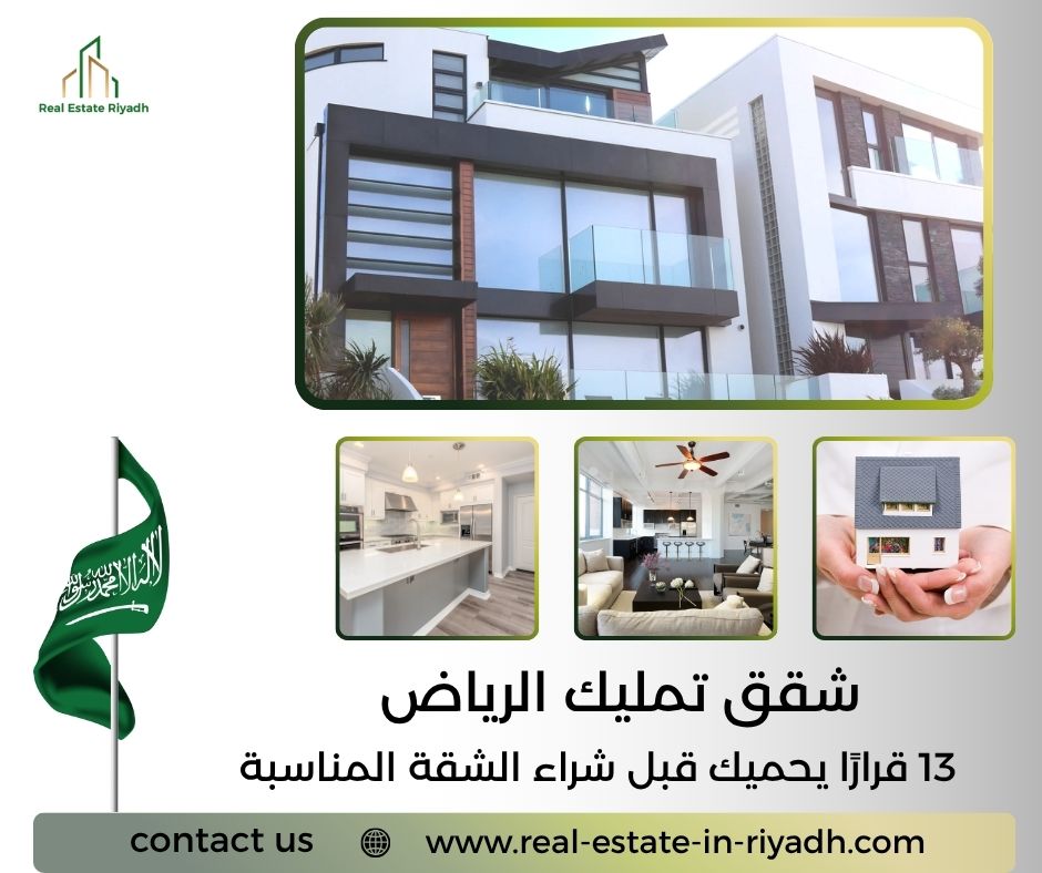 شقق تمليك الرياض