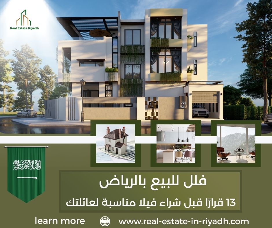 فلل للبيع بالرياض