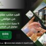 اقرب مكتب عقارات من موقعي