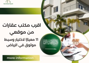 اقرب مكتب عقارات من موقعي